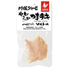 川俣シャモやわらかつまチキ ソルト味
